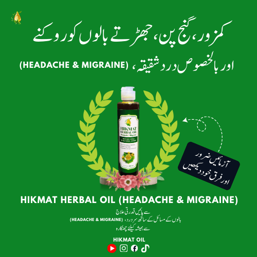 Hikmat Oil |Migraine & Hair Care